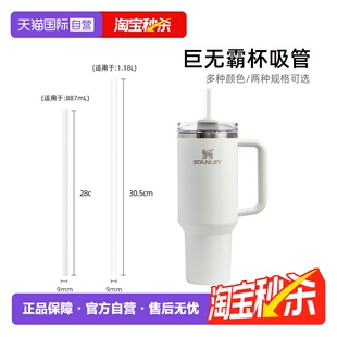 【自营】STANLEY吸管配件适用巨无霸杯吸管杯pro/887ml/591/1.18L