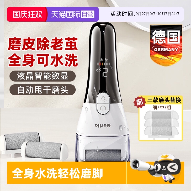 德国磨脚器去死皮修脚神器