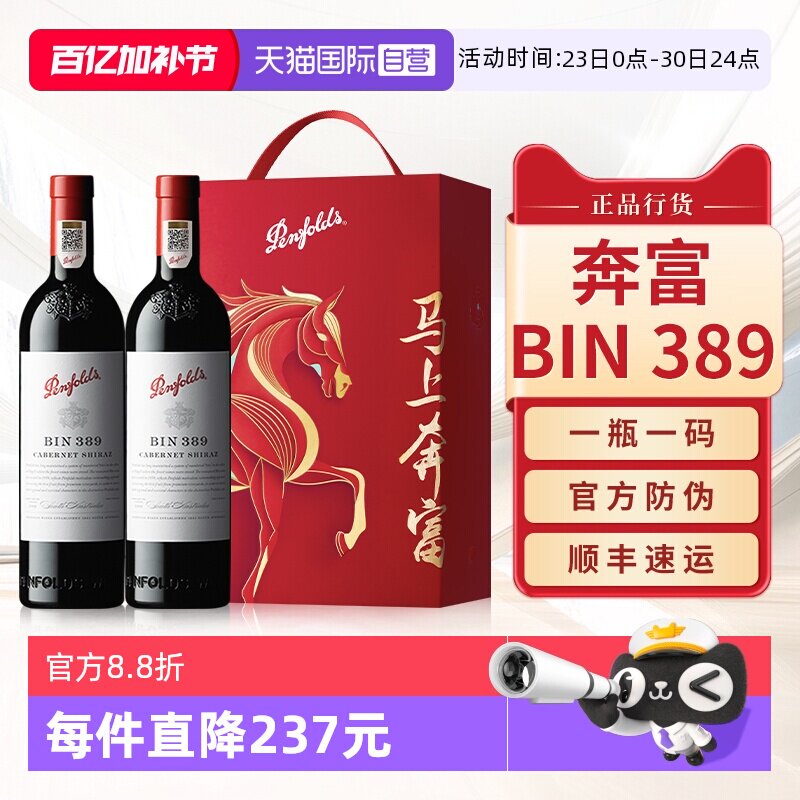 【自营】Penfolds奔富BIN389红酒生肖送礼盒装澳洲进口干红葡萄酒