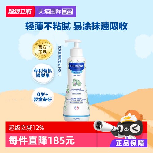 mustela法国进口保湿补水润肤乳
