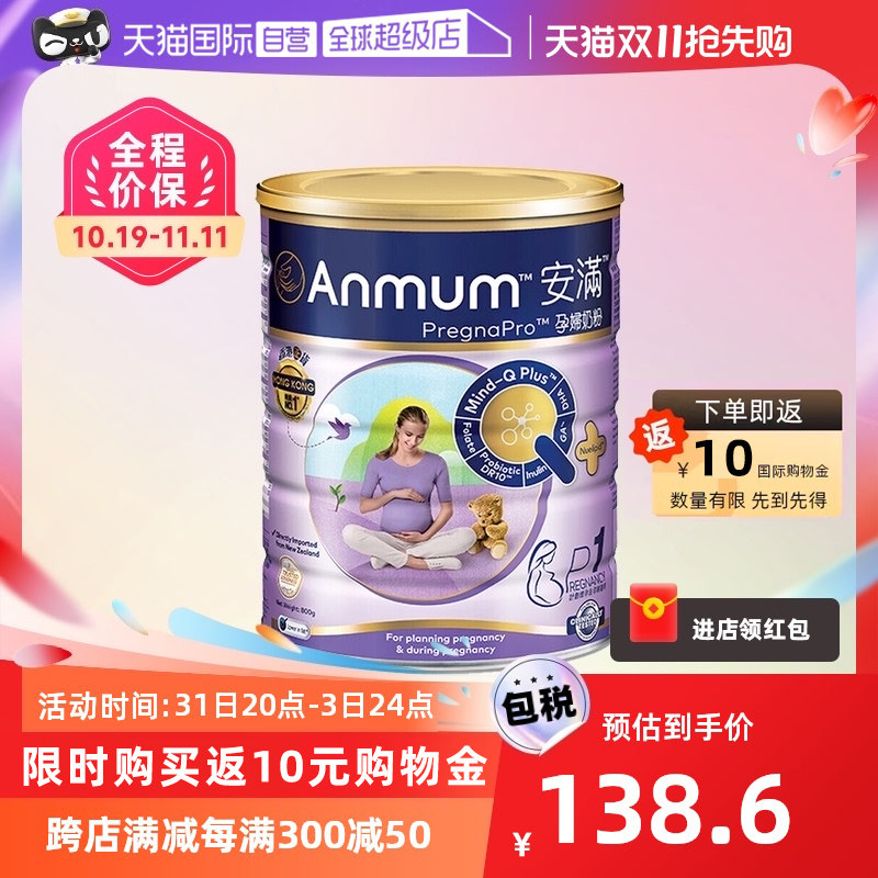 【自营】安满港版孕妇奶粉备孕期孕早期中晚期正品营养含叶酸800g高性价比高么？