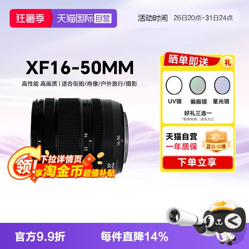 【自营】富士 XF16-50mmF2.8-4.8 R LM WR 微单变焦镜头 海外版 - 实物图