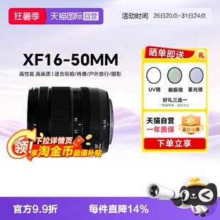 【自营】富士 XF16-50mmF2.8-4.8 R LM WR 微单变焦镜头 海外版