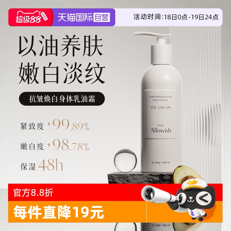 【以油养肤】嫩白身体乳滋润油霜