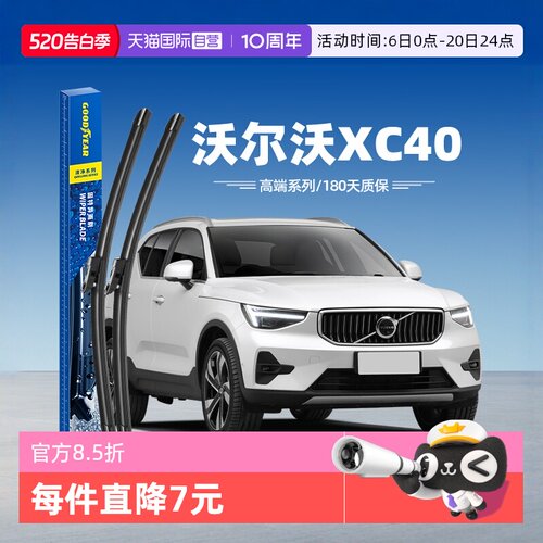 固特异雨刮沃尔沃XC40专用