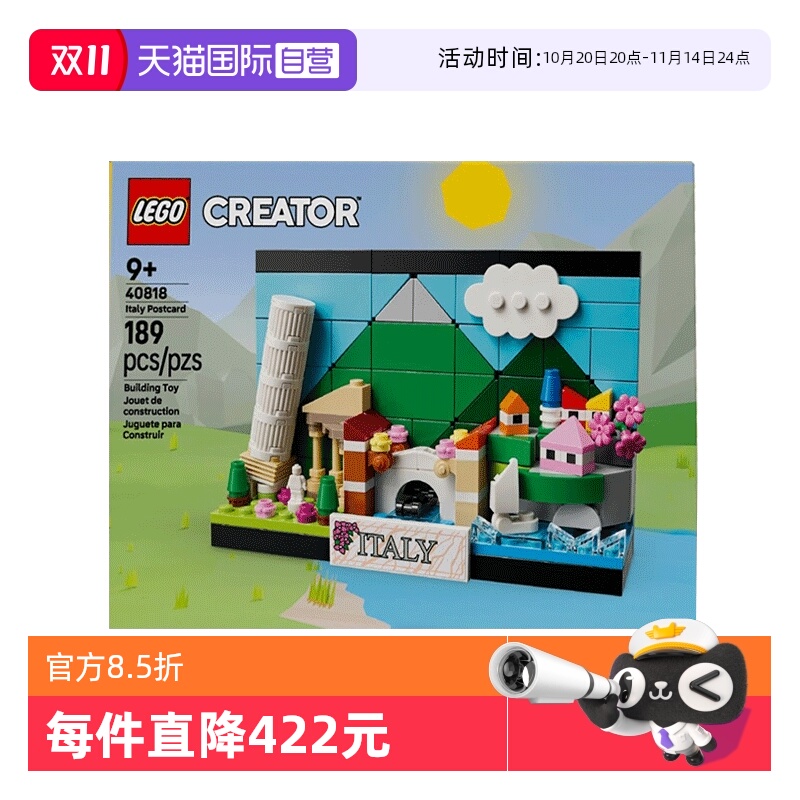 【自营】乐高创意百变系列40818意大利明信片男女孩拼搭积木玩具