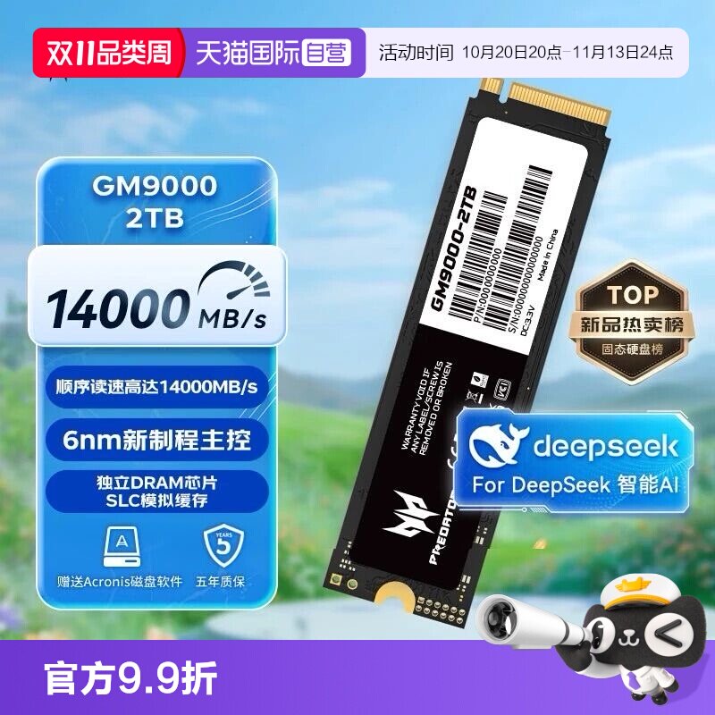 【自营】宏碁掠夺者 SSD固态硬盘M.2接口NVMe PCIe5.0 GM9000 2TB