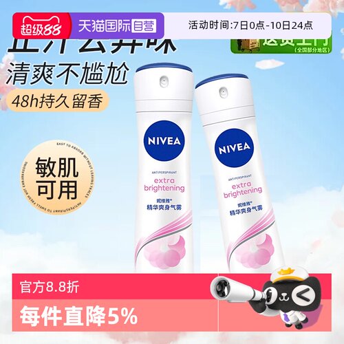 妮维雅止汗露喷雾持久香体干爽