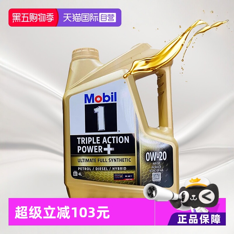 美孚Mobil全合成机油4L0W-20SP