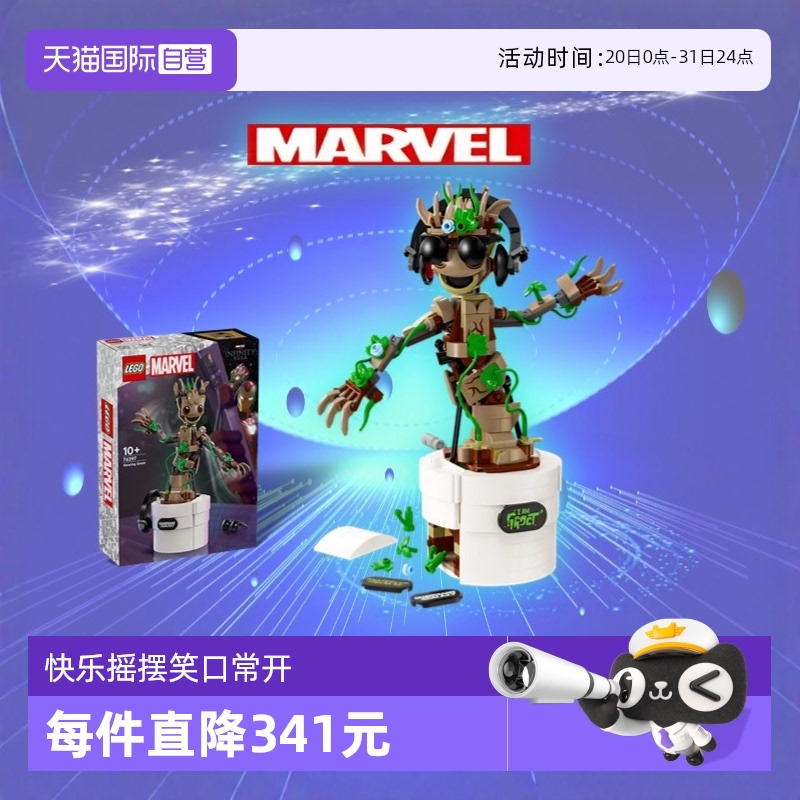 【自营】乐高漫威银河护卫队格鲁特人偶翩翩起舞变形金刚积木玩具