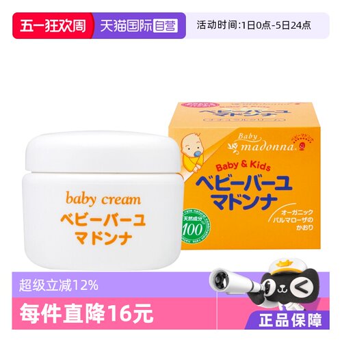 Madonna婴儿护臀膏83g