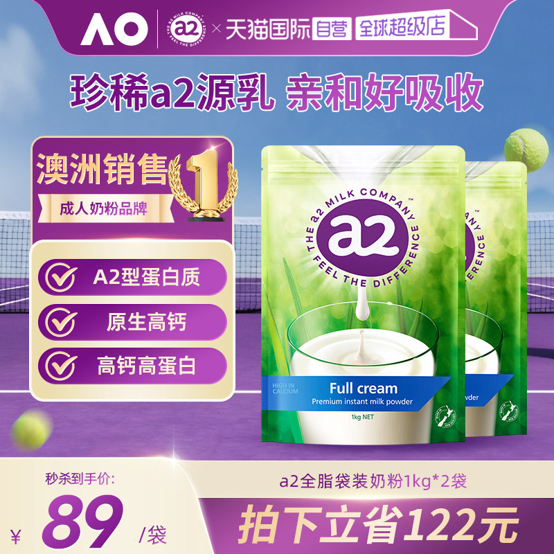 【自营】新西兰a2成人奶粉全脂高蛋白全家营养学生中老年1kg*2袋