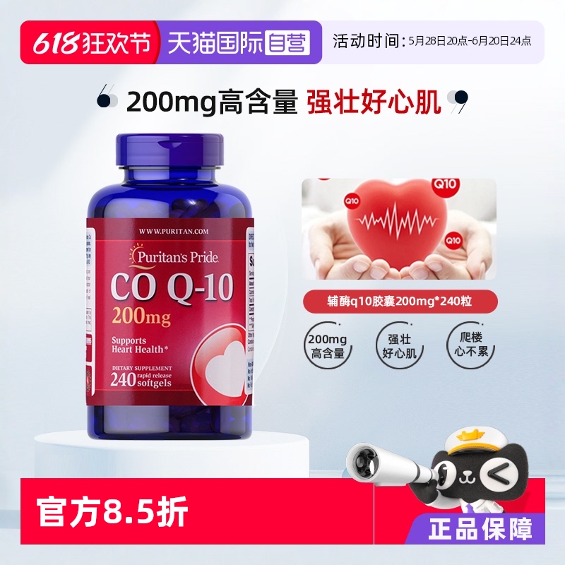 【自营】普丽普莱辅酶q10保护心脏美国原装进口备孕200mg*2