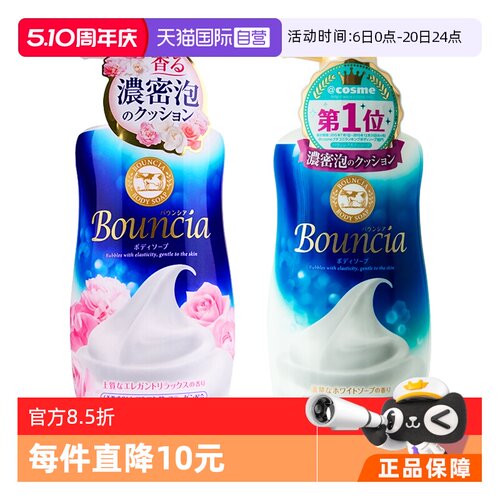 COW日本进口牛奶瓶装补水沐浴露