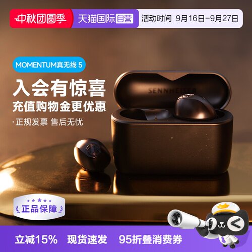 森海真无线五代新品上市