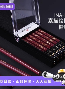 【自营】Uni三菱素描绘画专用铅笔HI-UNI儿童入门高中生美术生六角笔杆石墨铅芯不易断HB-10B-10H 12支盒装