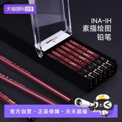 三菱HI-UNI绘画专用铅笔盒装