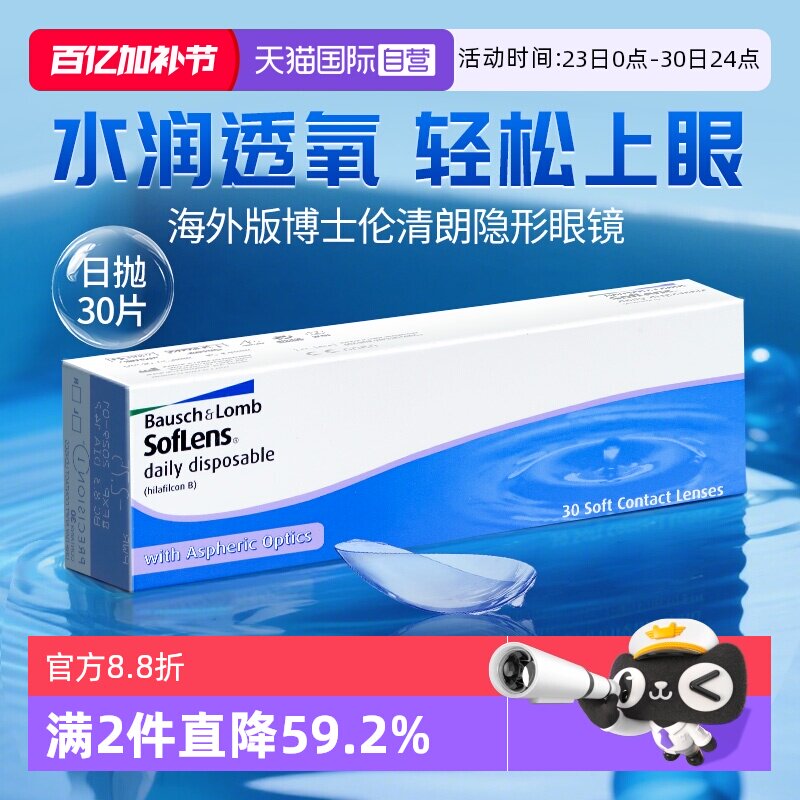 【自营】海外版】博士伦近视隐形眼镜日抛30片清朗透明白片水凝胶