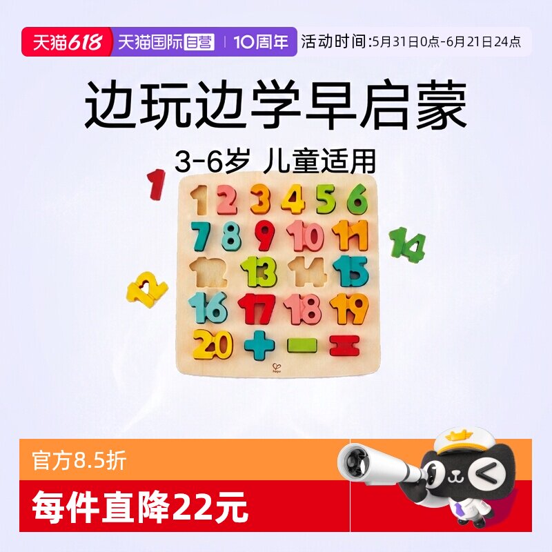 【自营】德国Hape四阶立体字母数字拼图儿童木质拼板益智力玩具