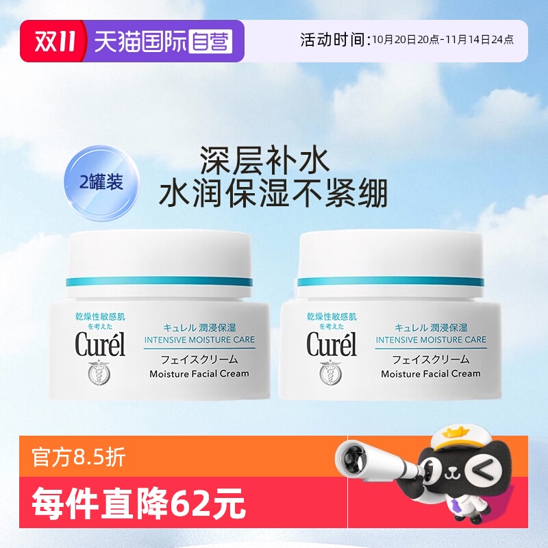 【自营】curel珂润保湿面霜40g双罐乳霜修护补水滋润敏感肌温和