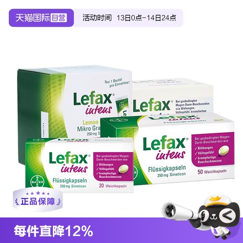 【自营】德国拜耳Lefax西甲硅油片250mg软胶囊特效版肠胃胀气打嗝