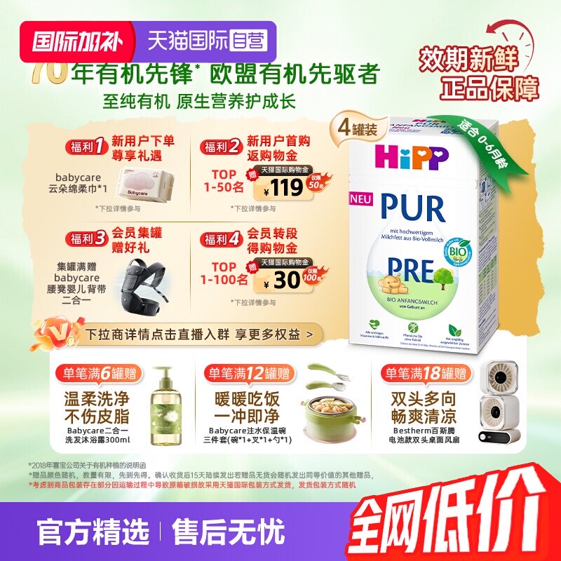 【自营】HiPP喜宝至纯版有机婴幼儿奶粉Pre段*4 0-6个月