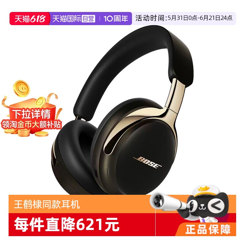 【自营】【下拉淘金币补贴】Bose QC Ultra II蓝牙降