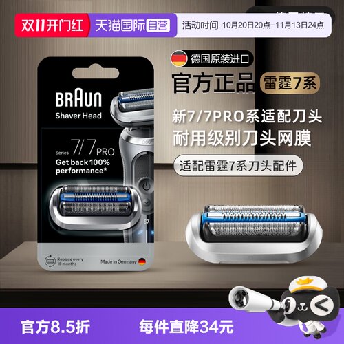 【自营】德国博朗电动剃须刀刀头网罩75S带亲肤条适用雷霆7系列