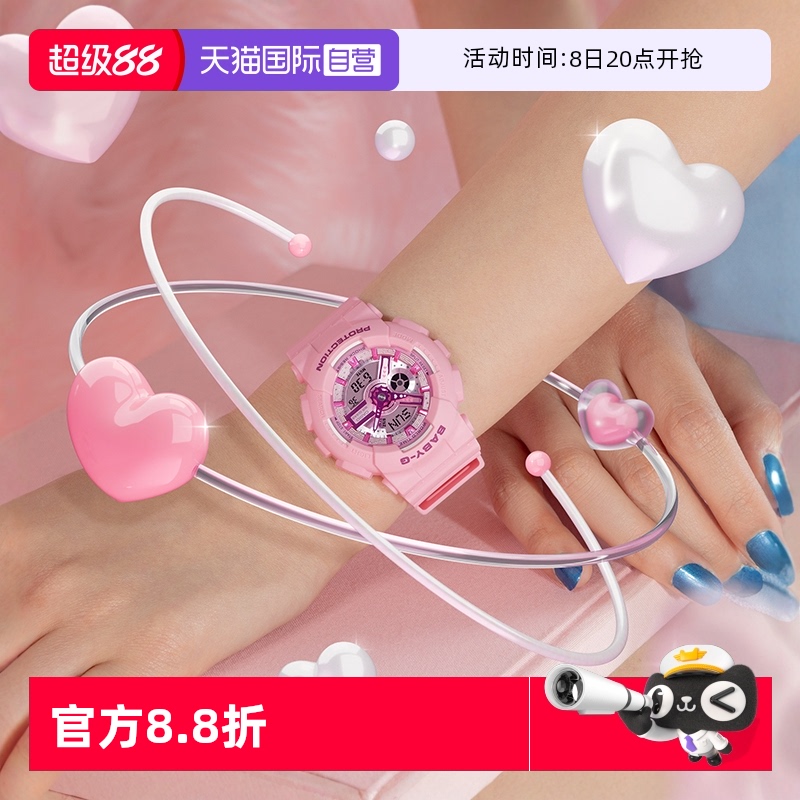 【自营】卡西欧BABY-G梦幻千禧风学生运动防水防震手表女BA-110YK