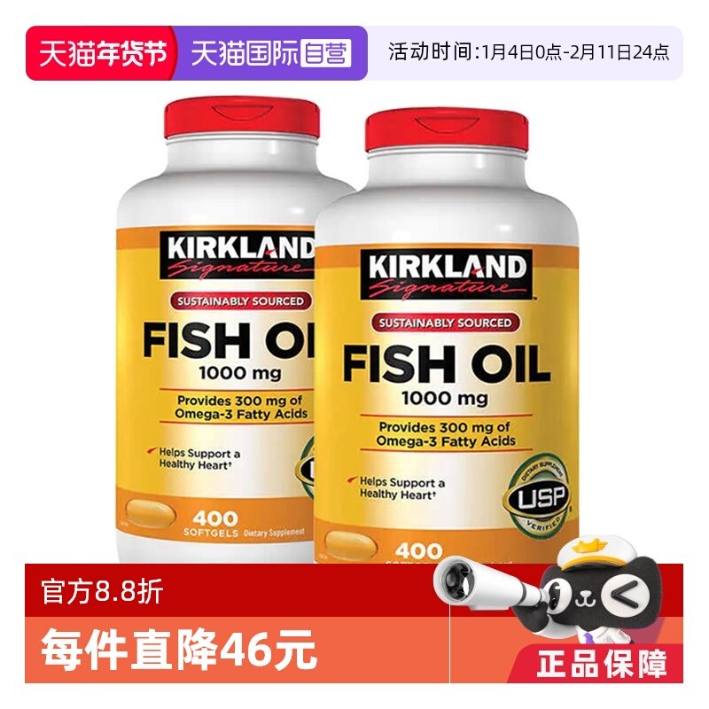 【自营】美国柯克兰KirklandOmega-3深海鱼油2件组合装400粒/瓶,保健食品/膳食营养补充食品,鱼油/深海鱼油,淘宝优惠券,粉丝福利购,淘宝优惠卷