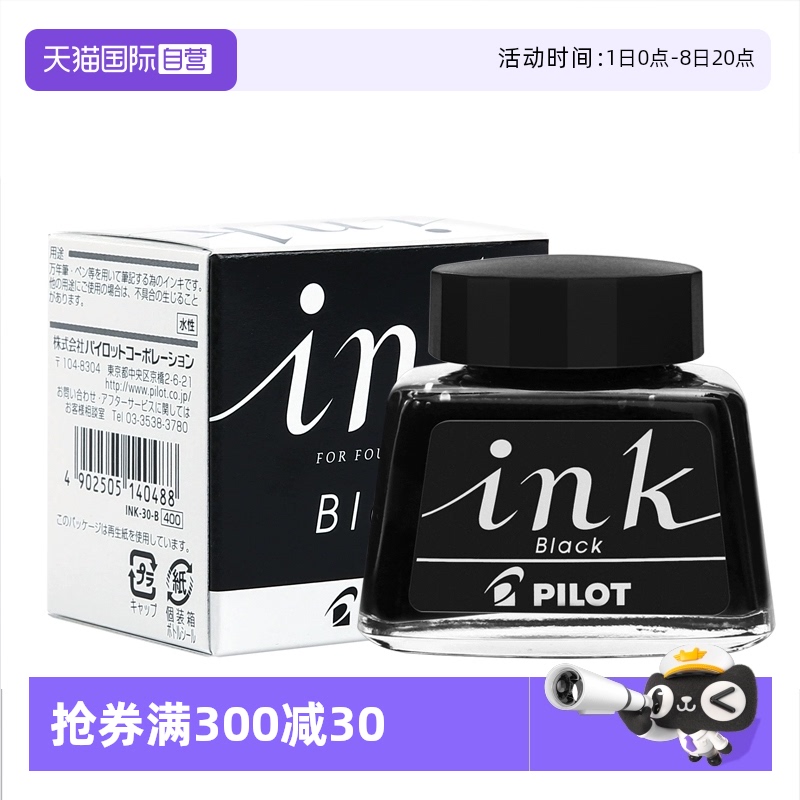 百樂自營日本ink鋼筆墨水