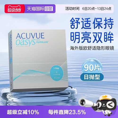 【自营】海外版强生ACUVUE安视优隐形眼镜欧舒适日抛90片硅水凝胶