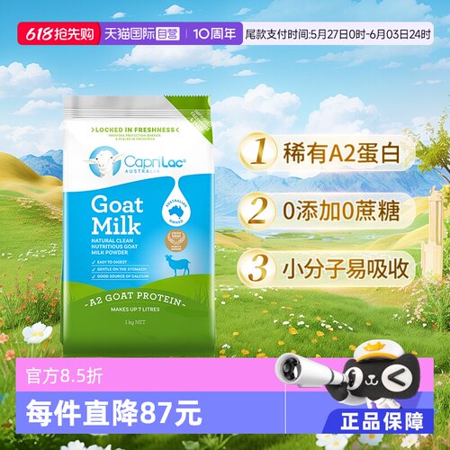 【自营】【吉杰618】澳洲CapriLac佳倍营A2蛋白中老年山羊奶粉1kg