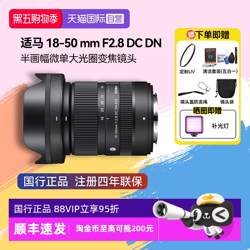 自营微单镜头适马18-50