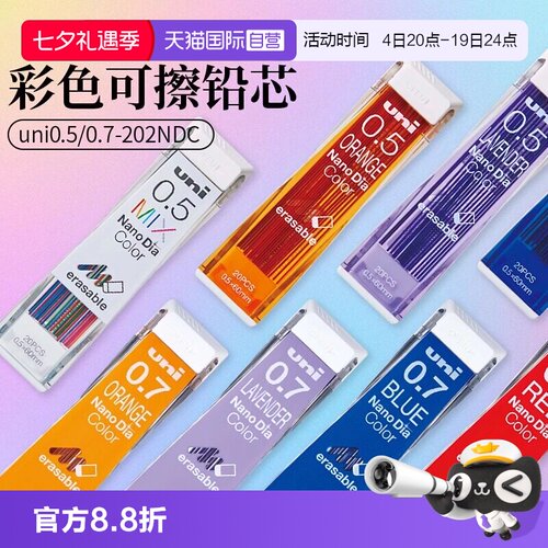 UNI三菱自动铅笔芯彩色
