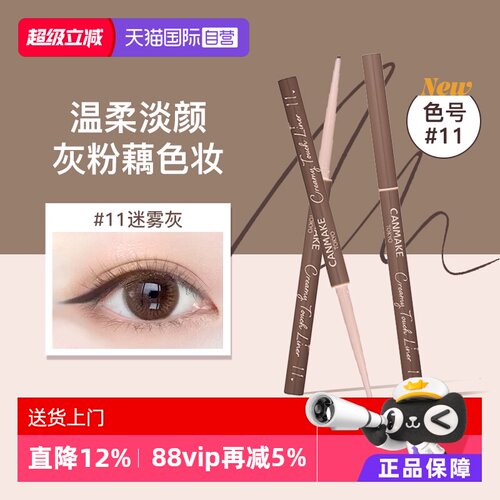 【自营】canmake/井田眼线胶笔砍妹棕色持久不晕染防水汗11雾梅色