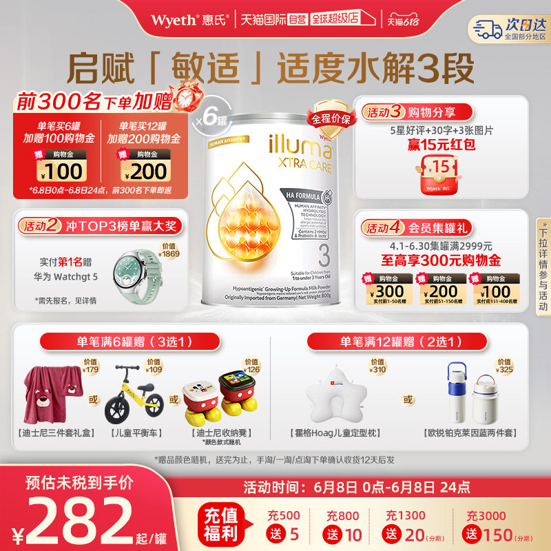 【自营】惠氏启赋敏适HA德国进口适度水解配方奶粉3段800g*6罐