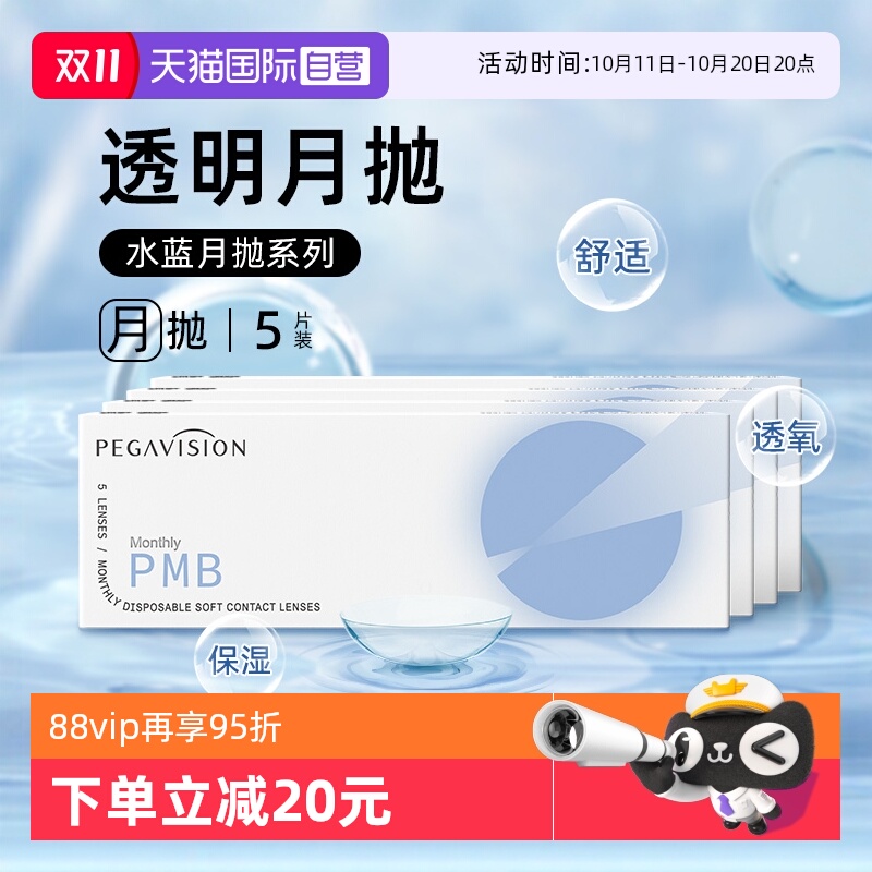 【自营】晶硕月抛隐形眼镜水蓝5片装*4盒水润近视透明非日抛光学