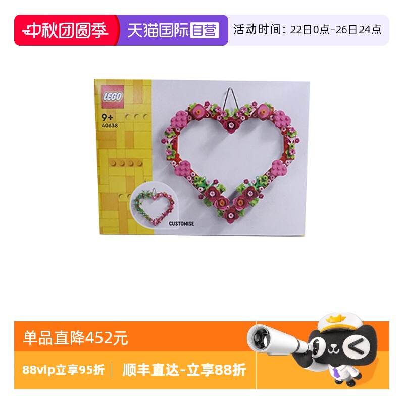 【自营】乐高40638心形饰品花环积木拼装益智玩具男女朋友礼物