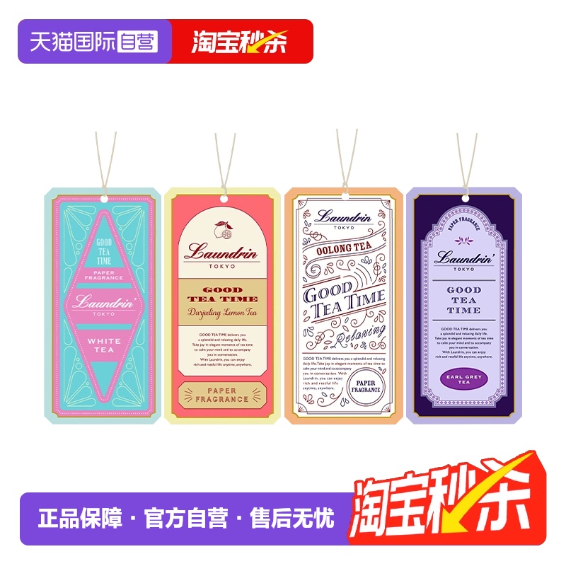 【自营】Laundrin朗德林茶香香薰片家用衣柜除味衣物香氛车载挂件