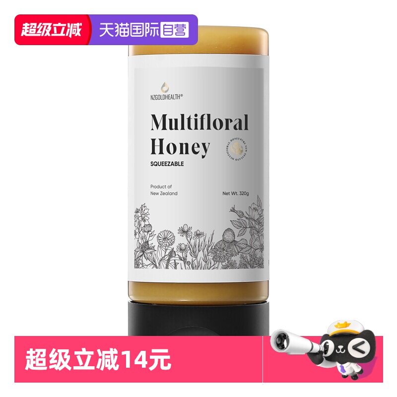 【自营】蜜兰达新西兰进口挤压便携式百花蜂蜜纯正天然多花种蜜