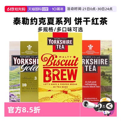 【自营】英国约克夏茶Yorkshire进口红茶约克夏曲奇饼干红茶包