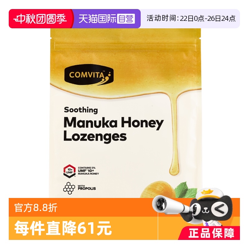 【自营】康维他麦卢卡10+蜂蜜蜂胶糖 500g清凉糖硬糖果薄荷润喉糖
