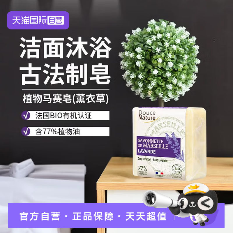 【自营】柔舒然法国进口马赛皂洁面沐浴皂香皂清洁薰衣草植物100G