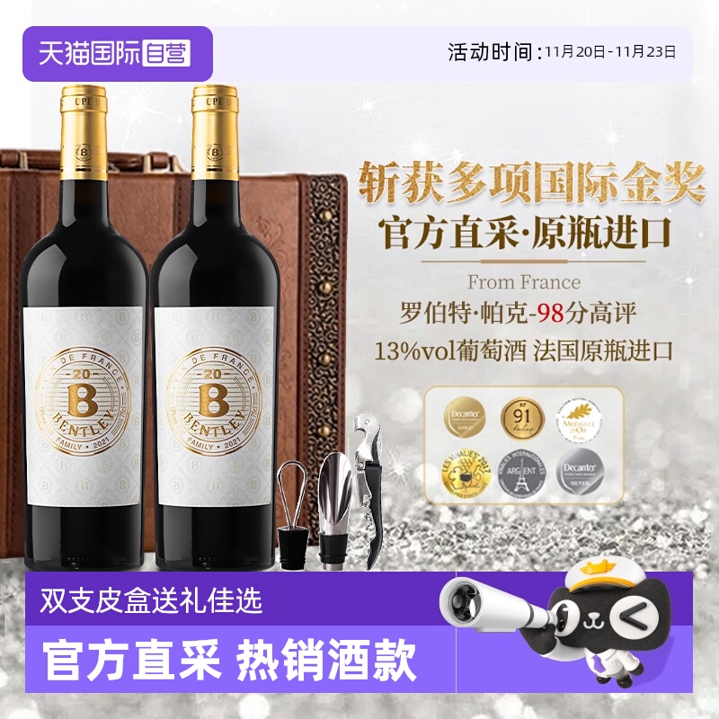 【自营】法国原瓶进口红酒整箱干红葡萄酒正品双支礼盒装送礼佳选