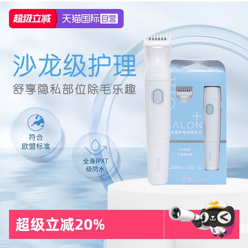 【自营】Schick/舒适舒芙salon+私处奢护电动除毛刀私处可用修型