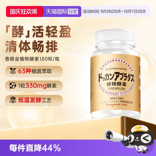 herb健康本铺植物加强版酵素