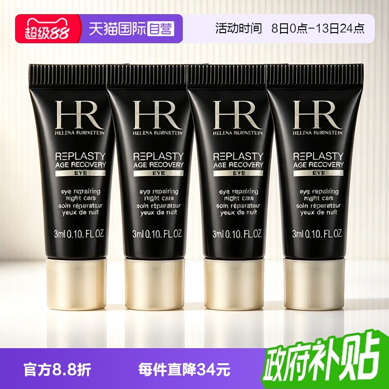 【自营】HR/赫莲娜活颜修护眼霜黑绷带眼霜3ml*4玻色因保湿舒缓图片