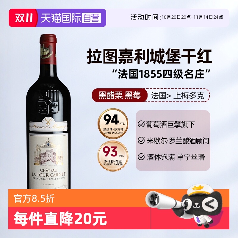 【自营】拉图嘉利城堡正牌红葡萄酒法国波尔多进口干红葡萄酒