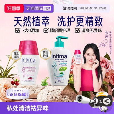 【自营】intima茵缇玛蔓越莓芦荟私处洗护液日常温和200ml组合装